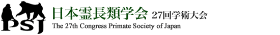 日本霊長類学会27回学術大会　The 27th Congress Primate Society of Japan, The University of Tokyo, Japan